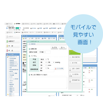 モバイルで見やすい画面！
